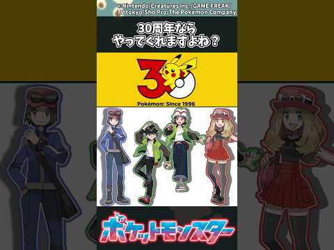【ポケモン】30周年ならやってくれますよね？ ポケモン 反応集 サムネイル