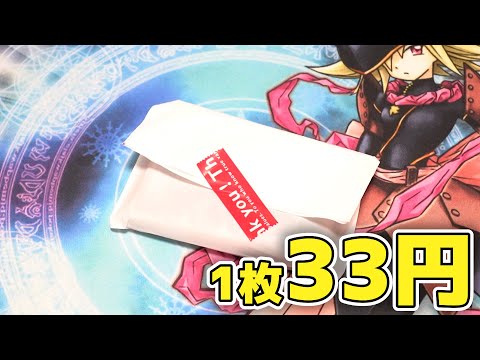 【遊戯王】1枚33円のストレージコーナーで久々にお買い物してみたらやっぱり変だった サムネイル