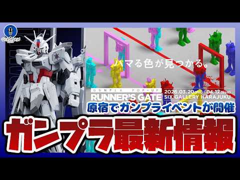 【ガンプラ情報ラジオ】MG 1/100 インパルスガンダムブランシュ 再販復活｜オリジナルのガンプラを作るイベント「G… サムネイル