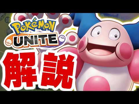 【解説】アマージョを潰す方法【ポケモンユナイト】 サムネイル