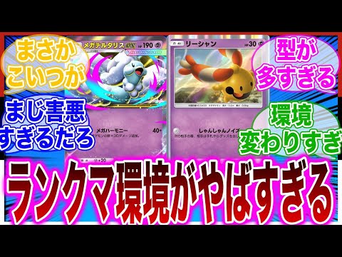 【ポケポケ】メガライジングのランクマッチ環境変化がやばすぎて驚きを隠せないトレーナーの反応集【ランクマ】 サムネイル