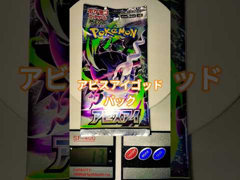 アビスアイゴッドパック ポケモンカード ポケカ ポケカ再販最新情報 チャンネル登録お願いします pokemonpoke… サムネイル