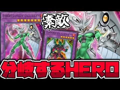 【遊戯王】 子供の時は衝撃的だったもう1人の融合 『E･HERO シャイニング・フェニックスガイ』 【ゆっくり解説】 サムネイル
