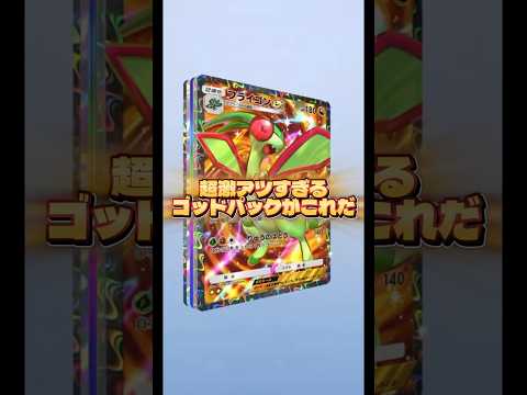 【激アツゴッドパックがこれだ🔥】ポケモン ポケモンカード ポケポケ ポケポケ開封チャレンジ pokemon pokem… サムネイル