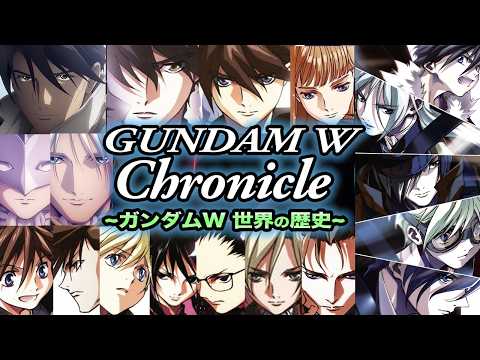 【全てわかる】ガンダムWの世界の歴史 ~A.C.からM.C.へ~ サムネイル