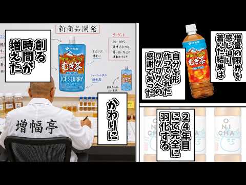 鶴瓶汁ワクワクフォームをとことん楽しむソムリエ達の反応集【健康ミネラルむぎ茶】【アイススラリー】【ONICHA】【鬼茶】 サムネイル