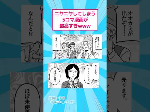 ニヤニヤしてしまう５コマ漫画が最高すぎるww おもしろ マンガ サムネイル