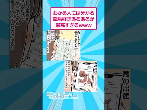 競馬場の現実vs期待のギャップがヤバい 競馬 おもしろ サムネイル