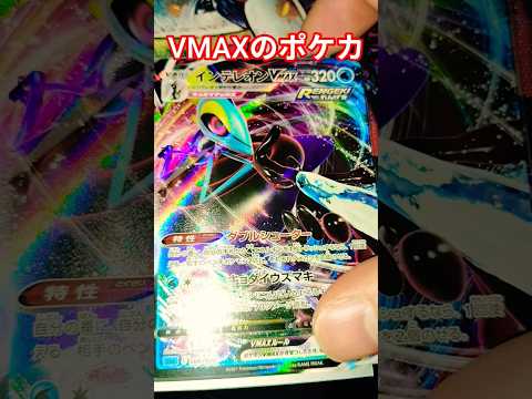 VMAXのポケカ ポケモン ポケモン ポケカ再販最新情報 ポケモンカード チャンネル登録お願いします ポケカ おれポケ… サムネイル