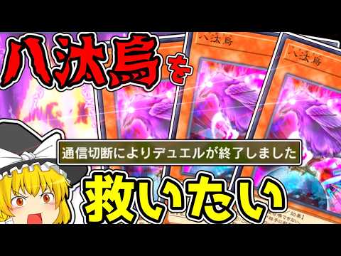 【マスターデュエル】救済！魔理沙はゴリ押しでヤタロックをキメるようです【ゆっくり遊戯王】 サムネイル