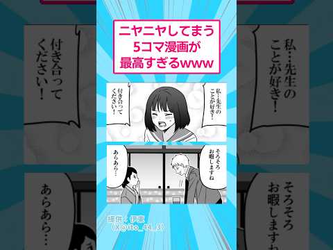 ニヤニヤしてまう5コマ漫画が最高すぎるwww おもしろ マンガ サムネイル