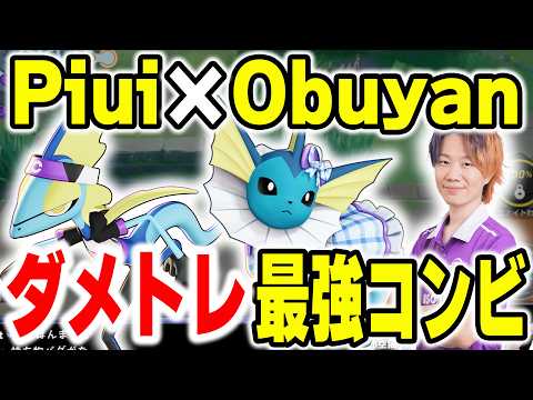 RC_Piui × INS_Obuyan｜下レーンの限界油マシマシダメージトレード最強コンビ【ポケモンユナイト】 サムネイル
