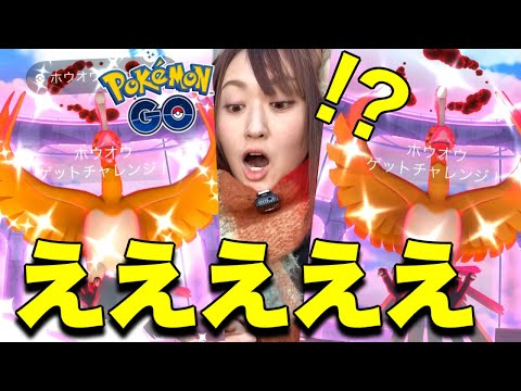 ええええ!!いいんですか!? ダイマックスホウオウ連戦!!【ポケモンGO】 サムネイル