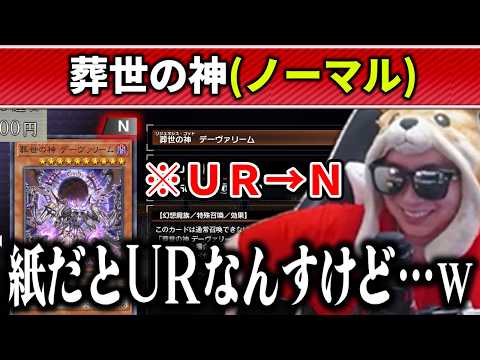 【雑談】MDで凄い格下げを喰らった神「葬世の神 デーヴァリーム」を紹介するあまくだり【2026/05/07】 サムネイル