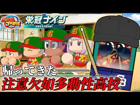 今年の新入生はかなり強い【パワフルプロ野球2026-2027】２ サムネイル