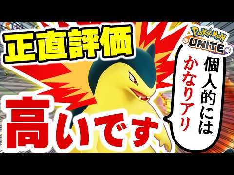 【ポケモンユナイト】過小評価されてない？今バクフーンを「激推し」する理由【ポケモンユナイト】 サムネイル