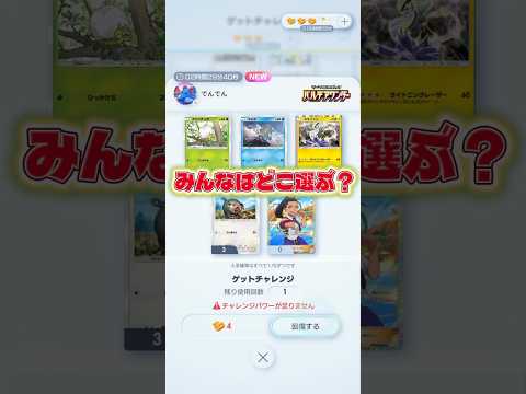 【激ムズ🔥みんなはどこ選ぶ？】ポケモン ポケモンカード ポケポケ ポケポケ開封チャレンジ pokemon pokemo… サムネイル
