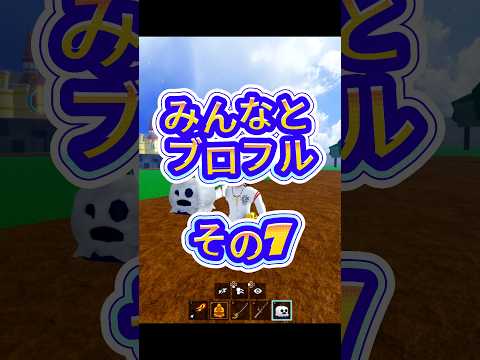 【UHD】ブロックスフルーツ bloxfurit bloxfruits roblox robloxfriends ブロ… サムネイル