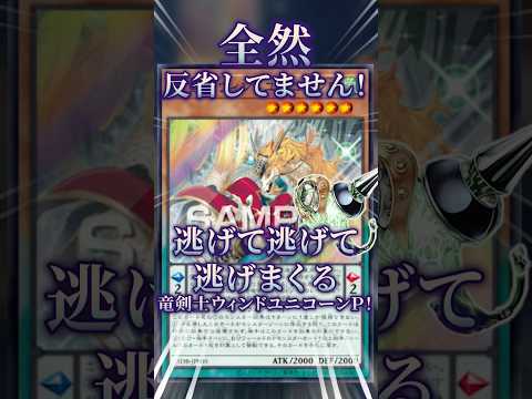 【遊戯王】珍しく普通に爆強化された9期の雄、竜剣士ウィンドユニコーンＰ！！shorts 遊戯王ocg ゆっくり解説 遊… サムネイル
