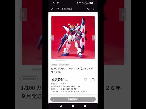 【数分前に公開】先ほどプレバンガンダムXガンプラ春祭の告知あり！なんなんだこのラインナップは！凄すぎる。最後まで確認く… サムネイル