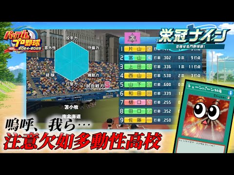 これが秋大会決勝でよかった【パワフルプロ野球2025】２ー１５ サムネイル