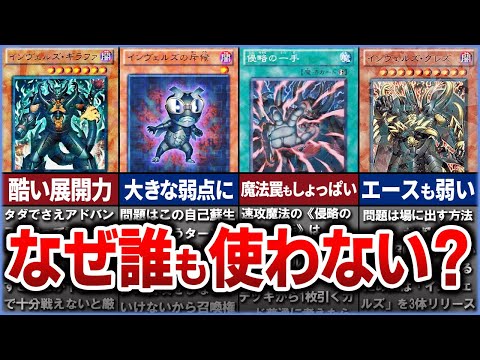 【遊戯王】なぜ、誰もインヴェルズを使わないのか？を徹底解説【ゆっくり解説】遊戯王ocg 遊戯王 yugioh