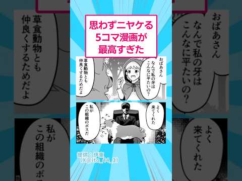 思わずニヤける5コマ漫画が最高すぎた　おもしろ マンガ サムネイル