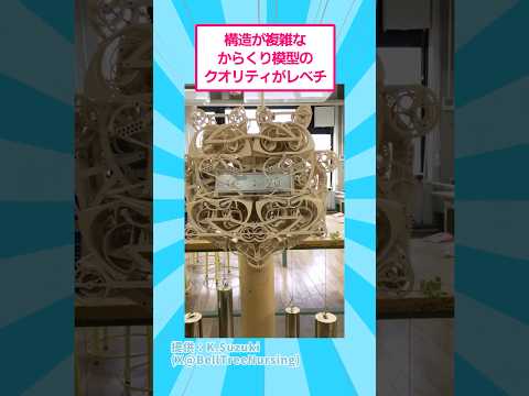 構造が複雑なカラクリ模型のクオリティがレベチ　おもしろ アート サムネイル