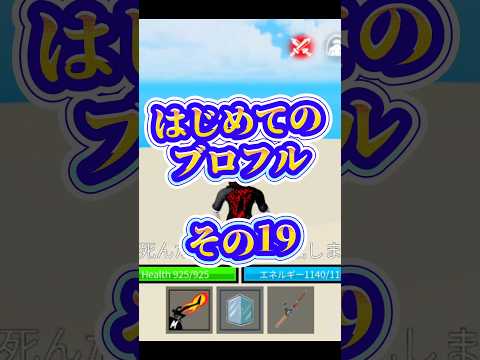 【レベル上げ】robloxrobloxfriends bloxfurit bloxfruits ロブロックス ブロフル… サムネイル