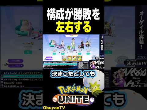【構成が】勝敗を決める ポケモン  shorts サムネイル