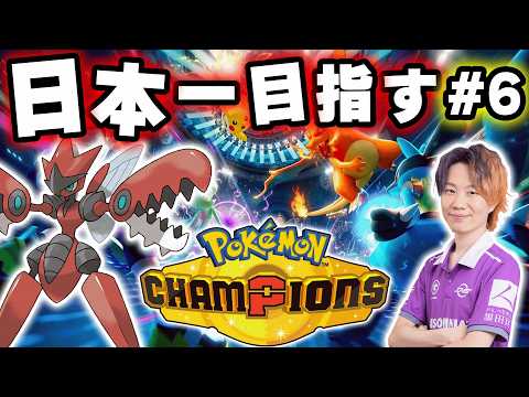＃６【ポケモンチャンピオンズ】 対戦ミリしらが“好きなポケモン”で日本一位を目指す物語、開幕。｜現在ランク：マスターボ… サムネイル