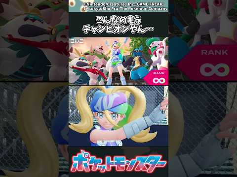 【ポケモンZA】こんなのもうチャンピオンやん… ポケモン 反応集 ポケモンZA サムネイル