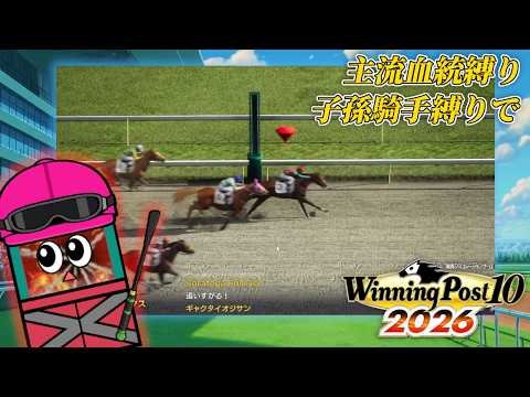 突っ込めって言ってんだよ！！！【ウイニングポスト10 2026】２４ サムネイル