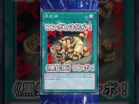 【遊戯王】遊戯王のコンボ「Em黒蛇」 shorts 遊戯王 サムネイル