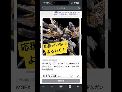 2026/1/14 ガンプラポチり動画！MGEXストライクフリーダムガンダム（メカニカルクリア）はゲットできるのか！！…