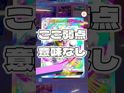 【ポケポケ】ここ弱点、意味なし＃ポケモンポケモンカードポケポケポケポケ開封チャレンジpokemonpokemontik… サムネイル