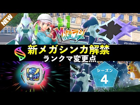 【ポケモンZA】メガセグレイブ解禁！新環境ランクマのセグレイブナイト入手方法・色違い・種族値 サムネイル
