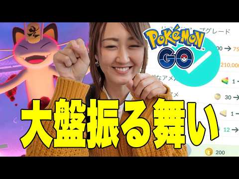 猫好きの私のガチイベント開催!!　重課金で大盤振る舞い!!【ポケモンGO】 サムネイル