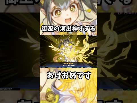 御巫の演出が神がかっててやばい　shorts 　【遊戯王】【遊戯王マスターデュエル】【マスターデュエル】 サムネイル