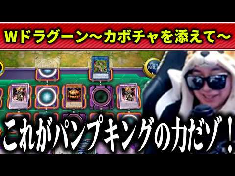 【遊戯王】パンプキングの勝利と言うには誇大広告過ぎた一戦【2026/02/16】 サムネイル