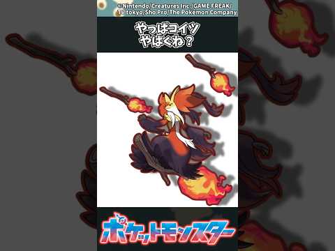 【ポケモン】やっぱコイツやばくね？ ポケモン 反応集 チャンピオンズ サムネイル