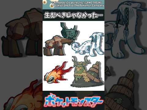 【ポケモン】生むべきじゃなかった… ポケモン 反応集 サムネイル