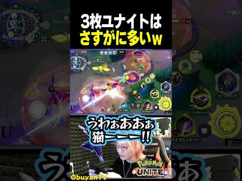 【ユナイト】さすがに多くないですか？ ポケモン  shorts サムネイル