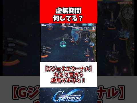 【Gジェネエターナル】あえて言おう、虚無であると！ サムネイル