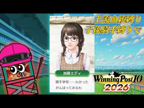 安価の時間だああああああ【ウイニングポスト10 2026】７ サムネイル