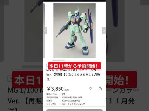 本日再販ガンプラ予約開始情報！ サムネイル