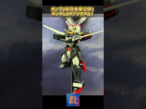 静岡ホビーショーにてガンプラ新作大量公開！modelkit gundam gunpla ガンダム ガンプラ プラモデル… サムネイル