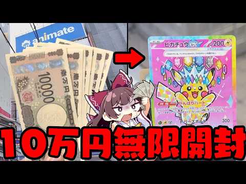 【全ツッパ】軍資金10万円を全部使ってオリパを買い続けたら3周目に何円残るのか？【ボイスロイド】【ポケカ】 サムネイル