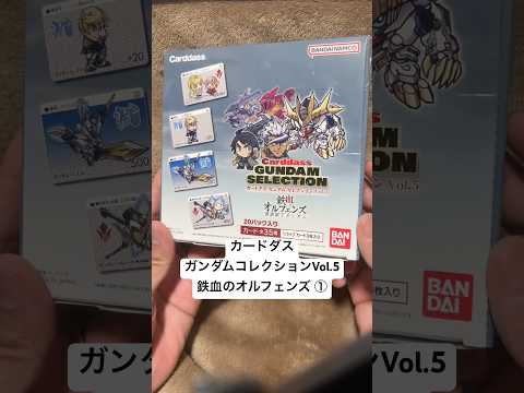 【開封①】カードダス ガンダムコレクションVol.5 鉄血のオルフェンズでバルバトスのレアカードを当てるぞ！ gund… サムネイル