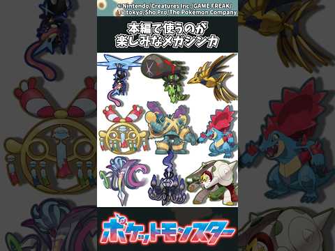 【ポケモン】本編で使うのが楽しみなメガシンカ ポケモン 反応集 サムネイル